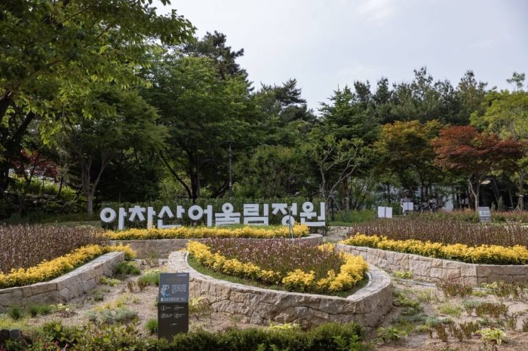 [서울] 아차산 어울림정원