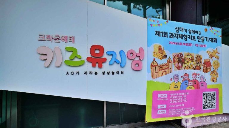 [서울] 크라운해태 키즈뮤지엄