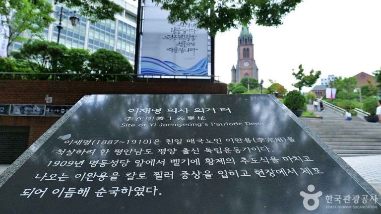 [서울] 이재명 의거지