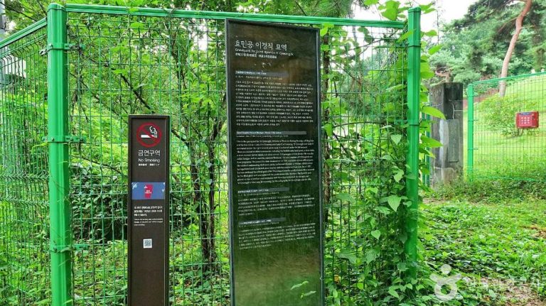 [서울] 효민공 이경직 묘역