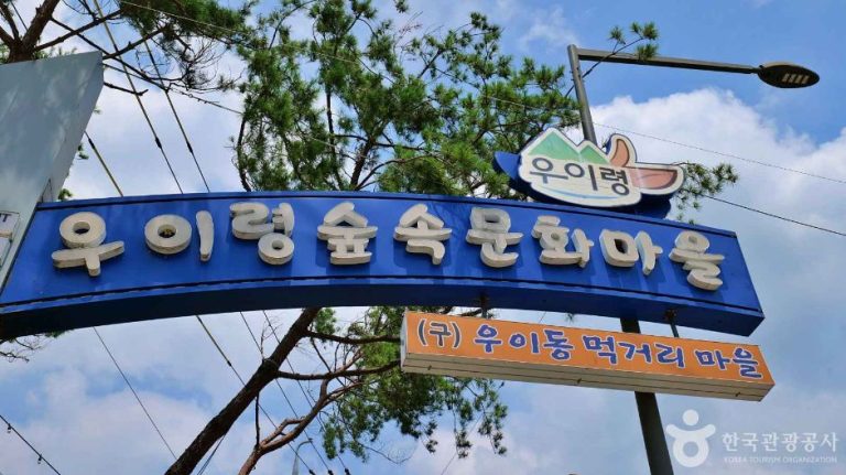 [서울] 우이령 숲속문화마을(구 우이동 먹거리마을)