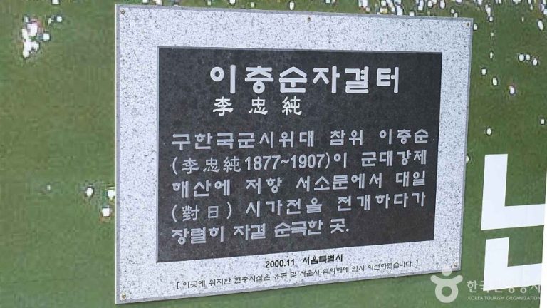 [서울] 이충순 자결 터
