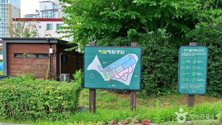 [서울] 허브체험공원