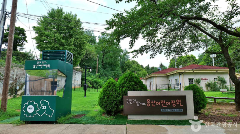 [서울] 용산어린이정원