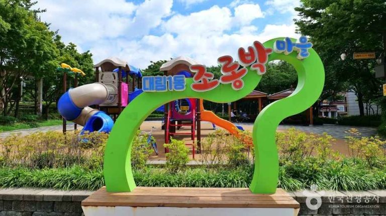 [서울] 대림어린이공원