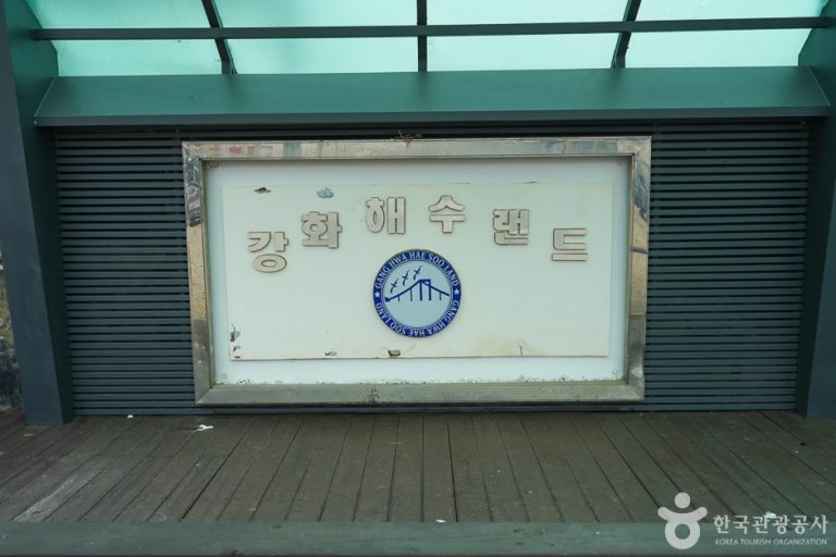 [인천] 강화해수랜드