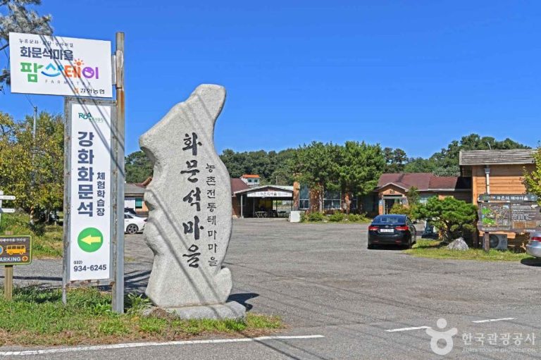 [인천] 강화 화문석마을