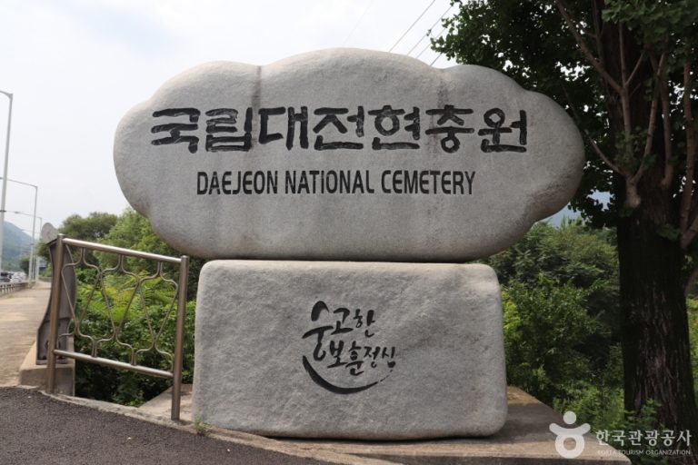 [대전] 국립 대전 현충원