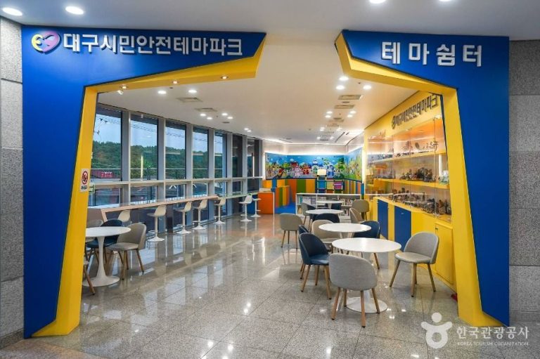 [대구] 대구시민안전테마파크