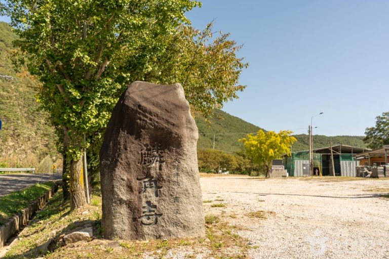 [대구] 군위 인각사지