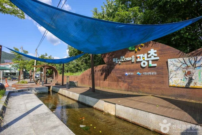 [광주] 광주 평촌마을