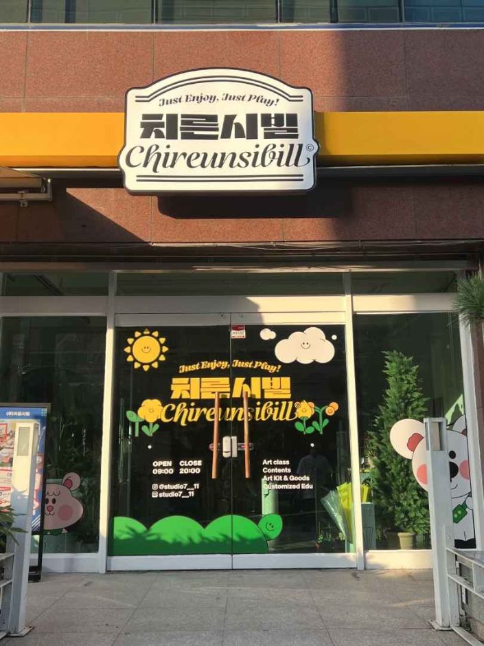 [광주] 치른시빌