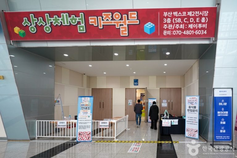 [부산] 벡스코 상상체험 키즈월드