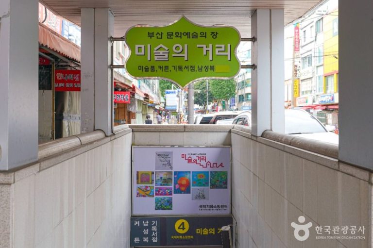 [부산] 미술의거리