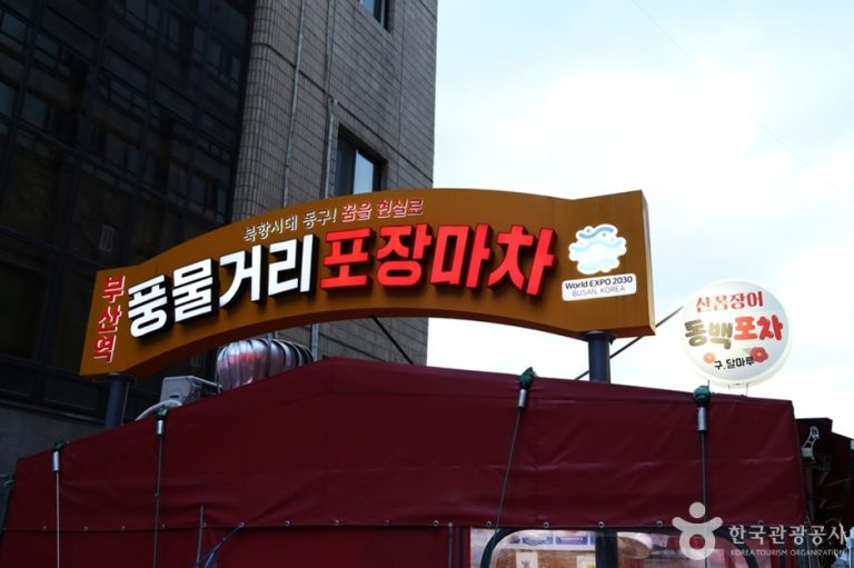 [부산] 부산역 풍물거리