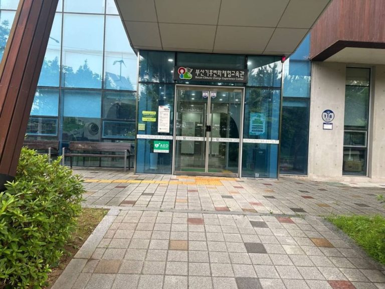 [부산] 부산기후변화체험교육관