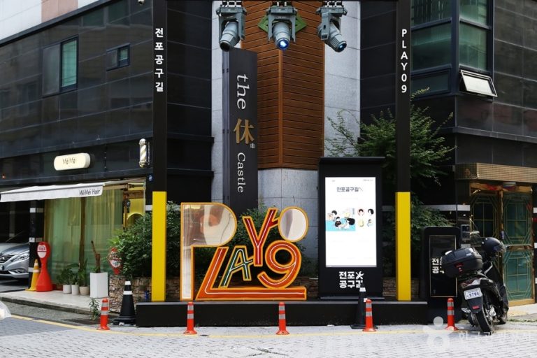 [부산] 전포공구길