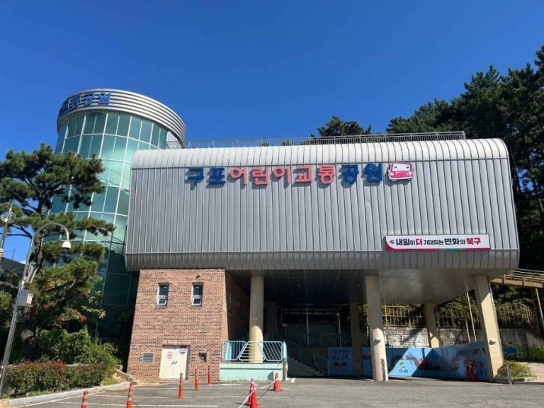 [부산] 구포 어린이교통공원