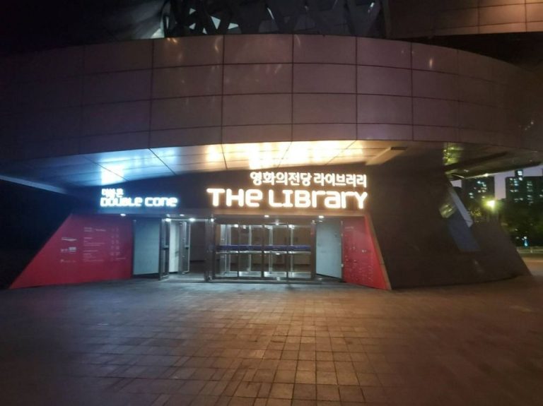 [부산] 영화의전당 라이브러리 자료실