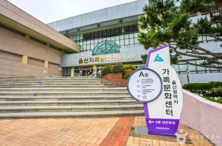 [울산] 가족문화센터