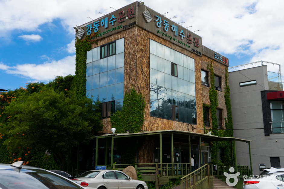 [울산] 강동 해수온천