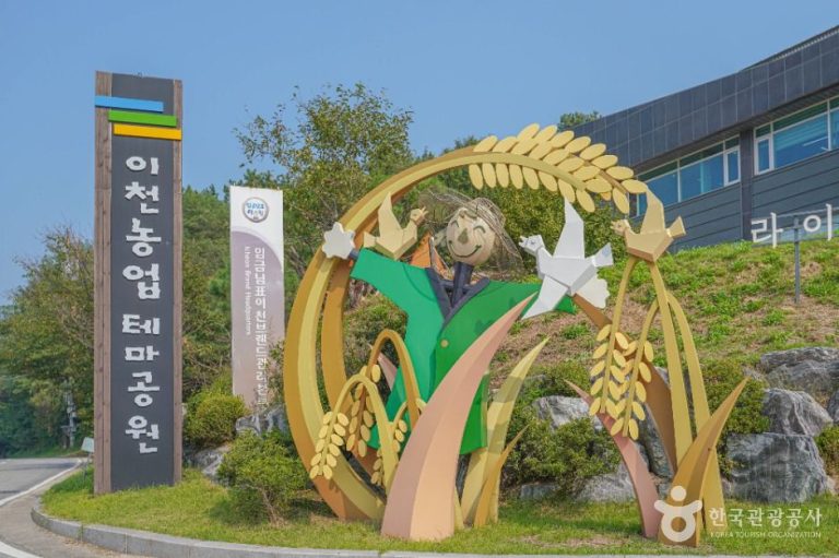 [경기] 이천농업테마공원