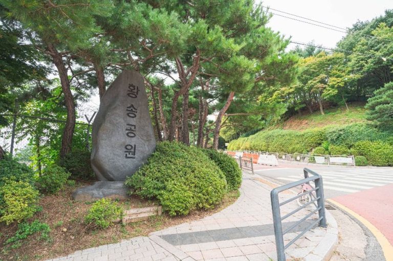 [경기] 황송공원