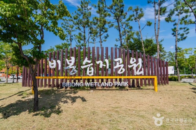 [경기] 비봉습지공원