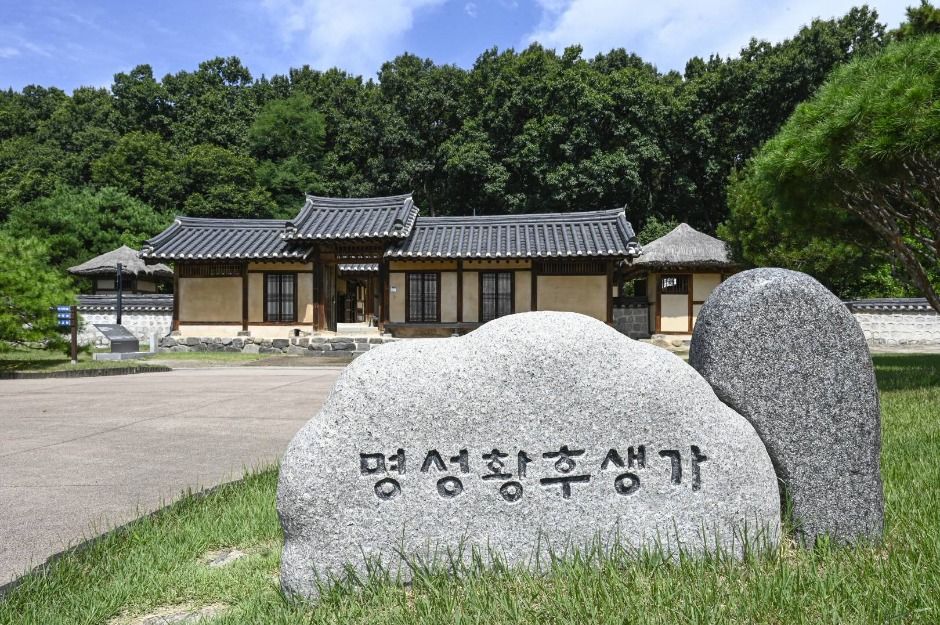 명성황후 생가 (1)