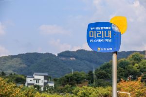 안성 미리내마을
