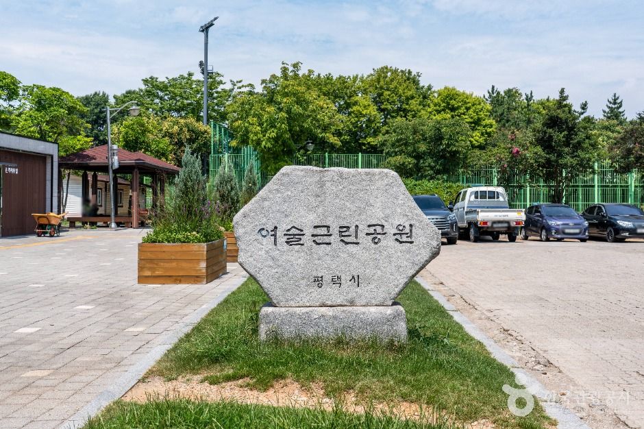 여술근린공원