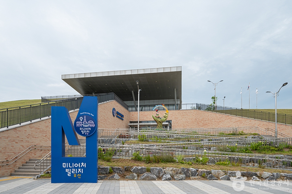 오산 미니어처빌리지 (1)