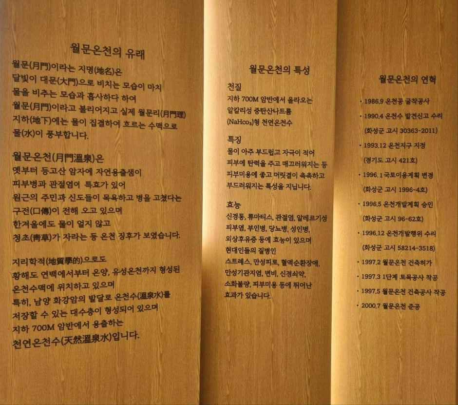 경기_화성_월문온천 휴양지 (7)