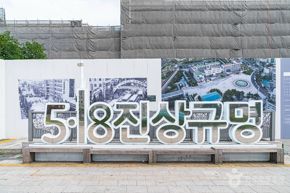 광주_5·18 민주광장 (5)