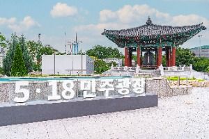 5·18 민주광장