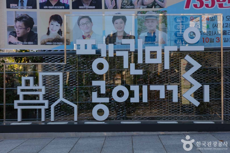 광주_남구_양림동 펭귄마을공예거리 (1)