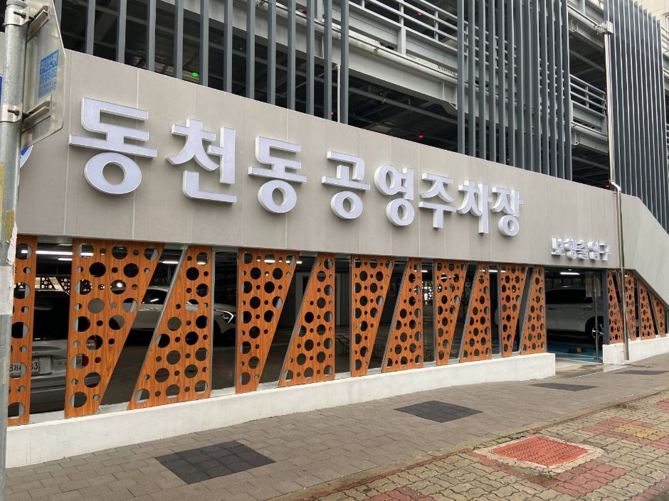 화추어린이공원_동천동공영주차장 보행출입구 (2)