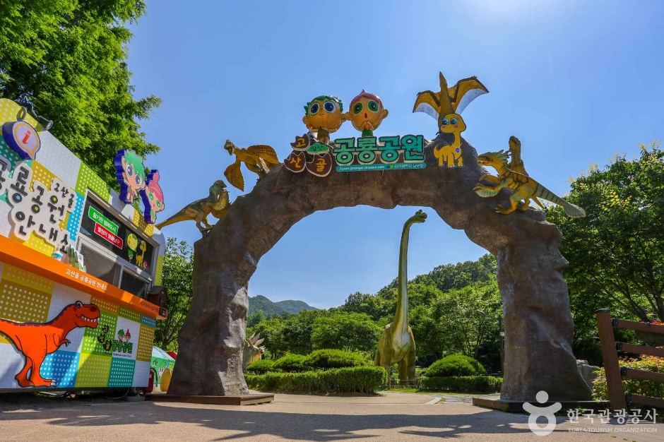 공룡공원