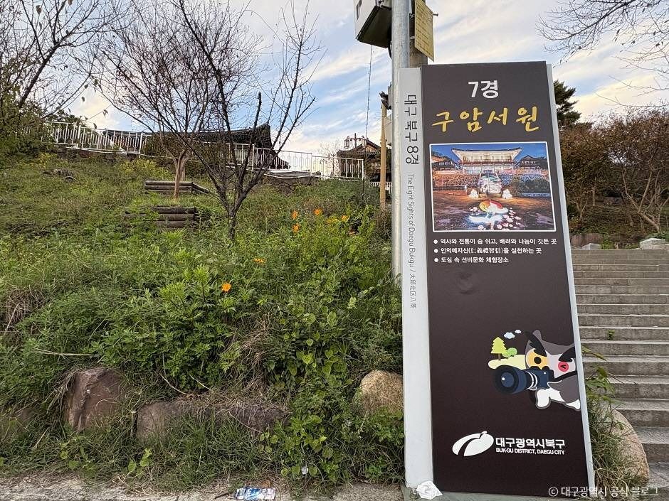 대구_구암서원 (1)