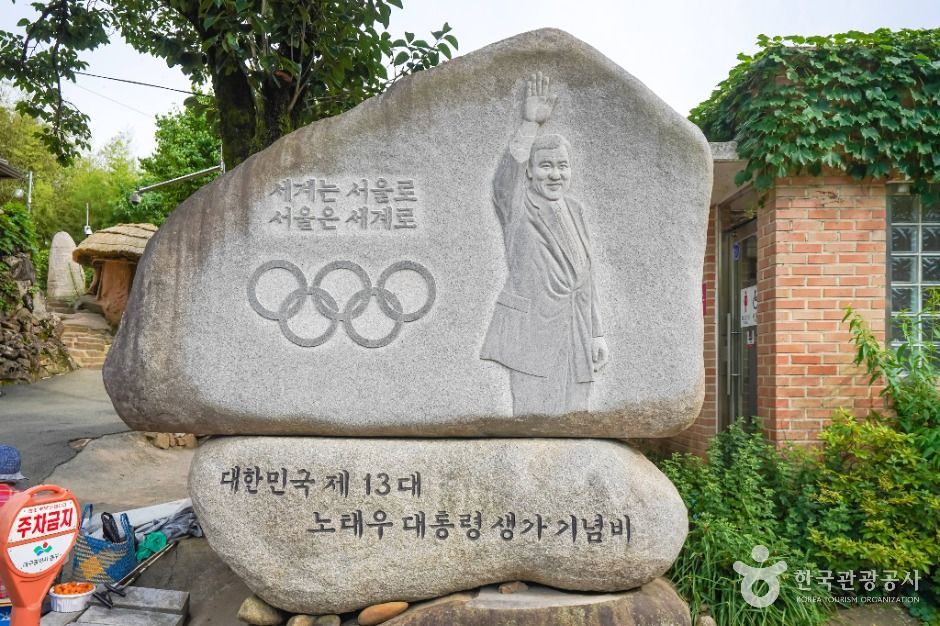 대구_노태우 대통령 생가 (5)