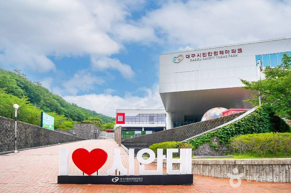 대구_대구시민안전테마파크 (5)