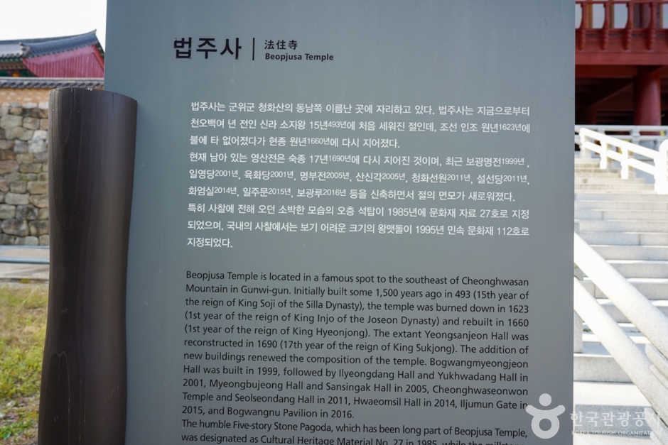 법주사(군위) (3)