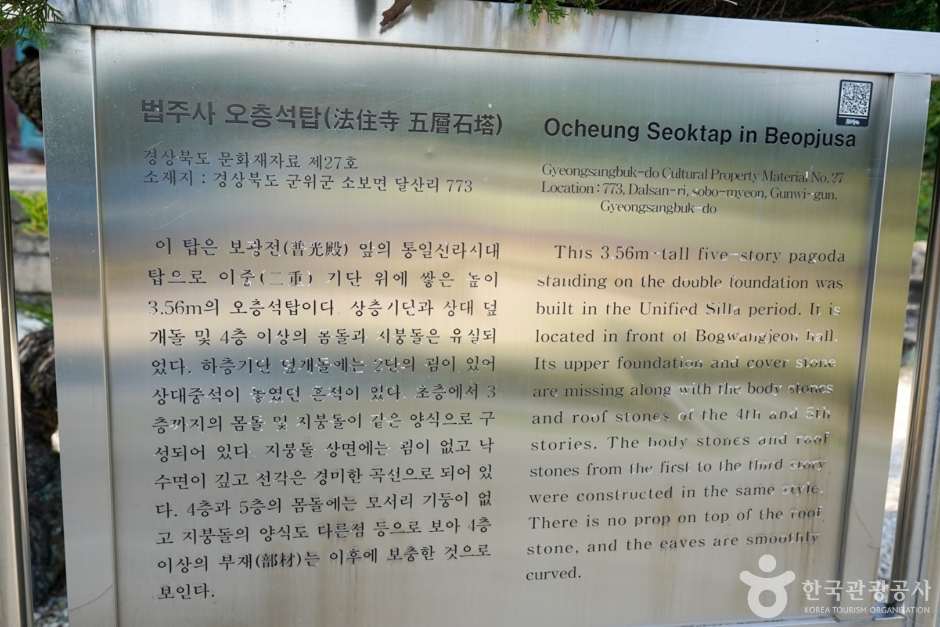 법주사(군위) (10)