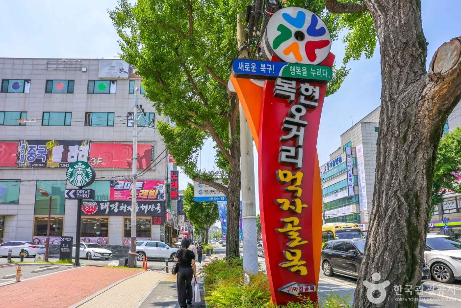 복현오거리 먹자골목 (2)