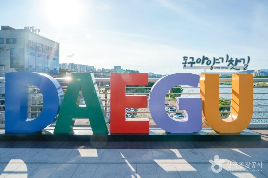 대구_아양기찻길 (8)