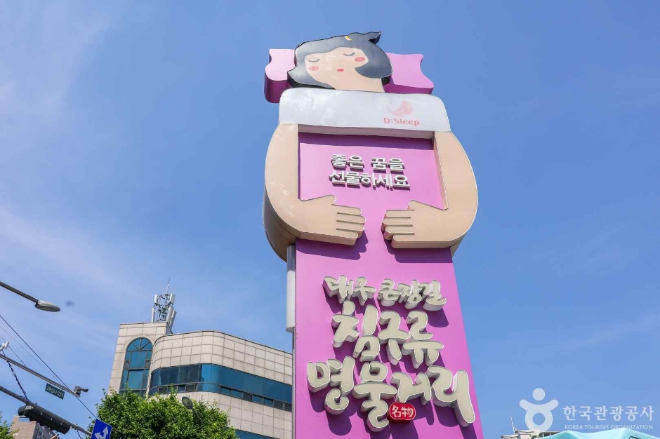 큰장길 침구류 명물거리 (5)