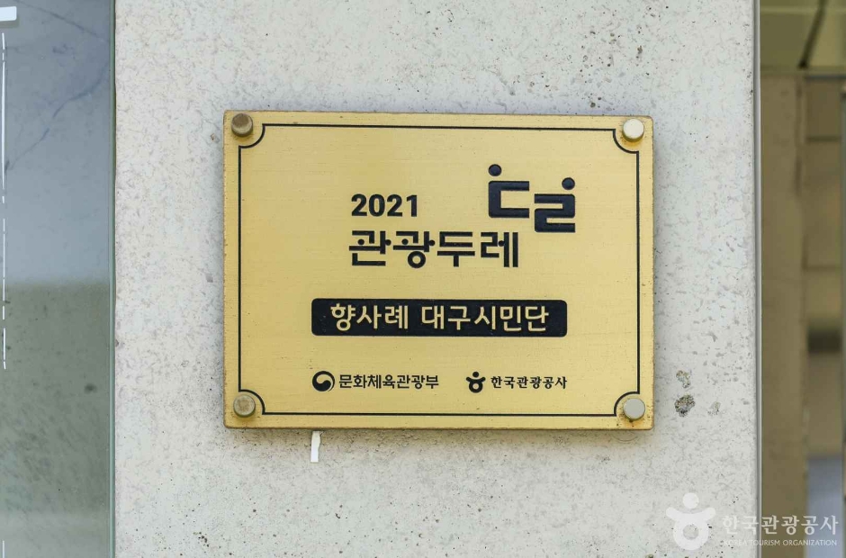 향사례 대구시민단 (1)