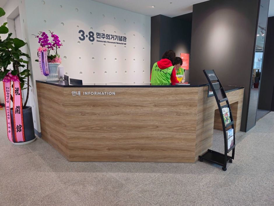 38민주의거기념관_안내데스크
