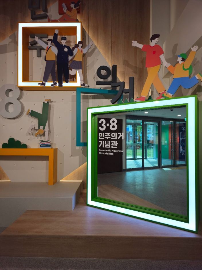 38민주의거기념관_1층 내부 포토존