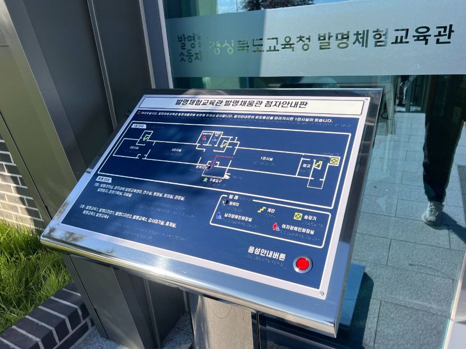 경상북도 발명체험관_점자안내판, 입구 왼편에 위치